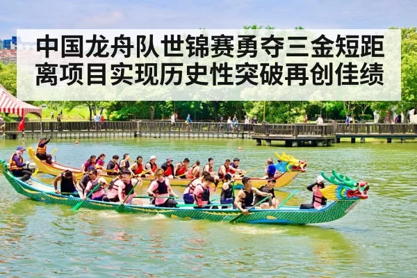 dragon boat competition